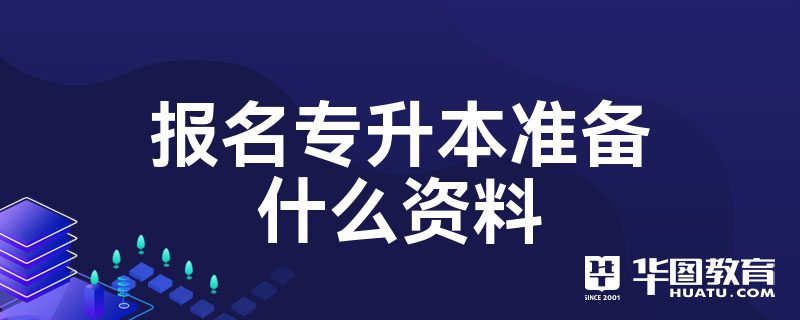 新乡学院2025年专升本招生章程